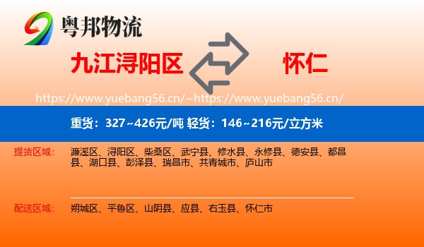 九江浔阳区到怀仁市物流