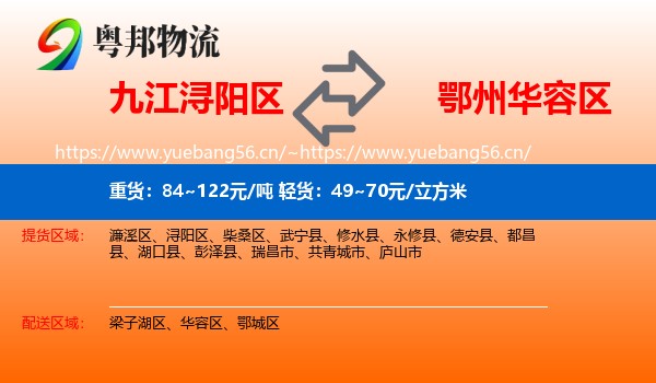 九江浔阳区到华容区物流