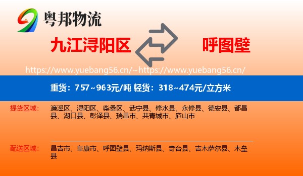 九江浔阳区到呼图壁县物流