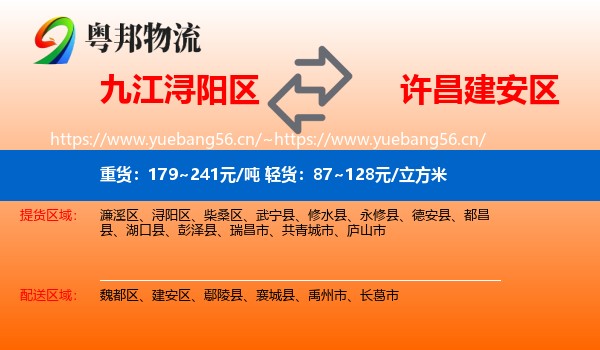 九江浔阳区到建安区物流