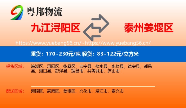 九江浔阳区到姜堰区物流