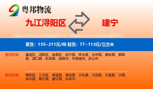九江浔阳区到建宁县物流