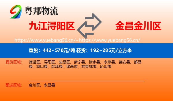 九江浔阳区到金川区物流