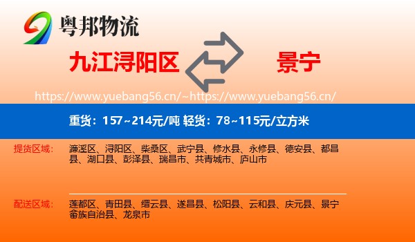 九江浔阳区到景宁畲族自治县物流