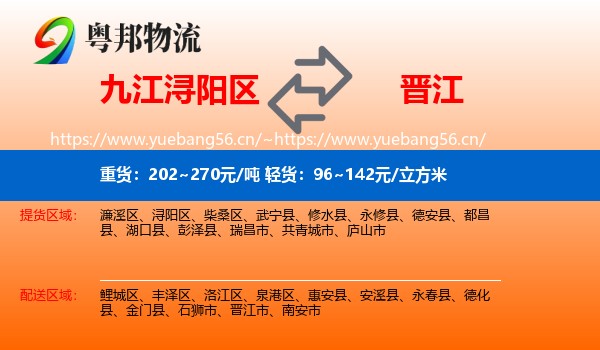 九江浔阳区到晋江市物流