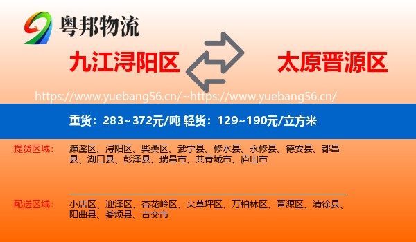 九江浔阳区到晋源区物流