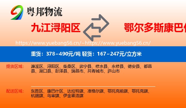 九江浔阳区到康巴什区物流