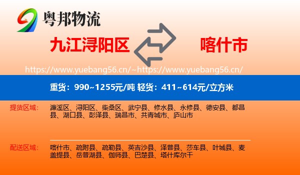 九江浔阳区到喀什市物流