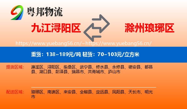 九江浔阳区到琅琊区物流