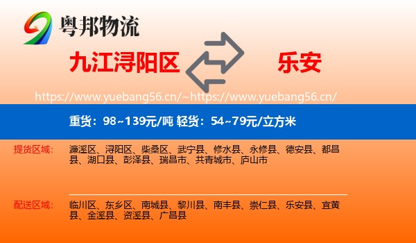 九江浔阳区到乐安县物流