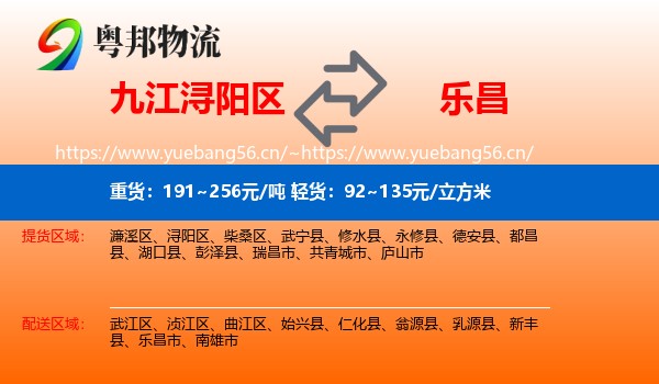 九江浔阳区到乐昌市物流