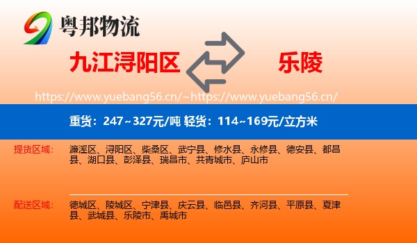 九江浔阳区到乐陵市物流
