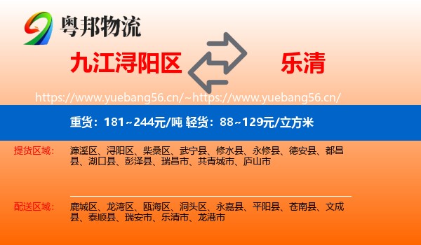 九江浔阳区到乐清市物流