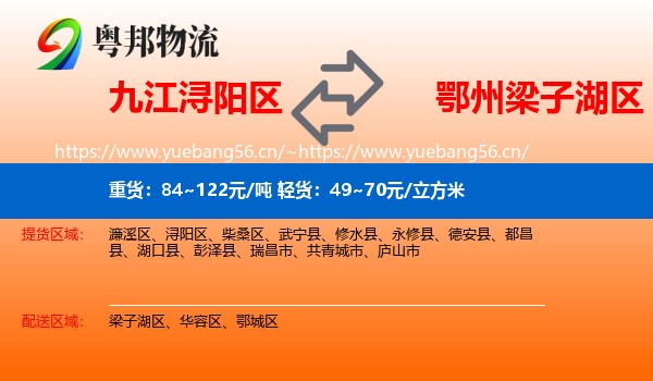 九江浔阳区到梁子湖区物流