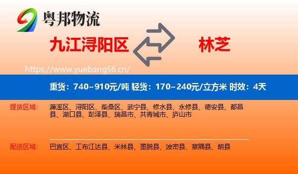 九江浔阳区到林芝物流专线名片