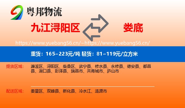 九江浔阳区到娄底物流