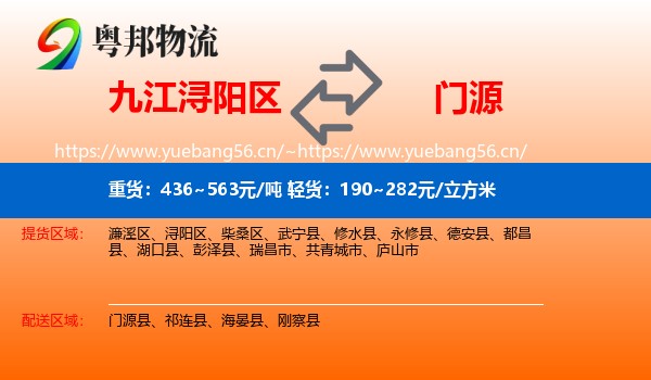 九江浔阳区到门源县物流