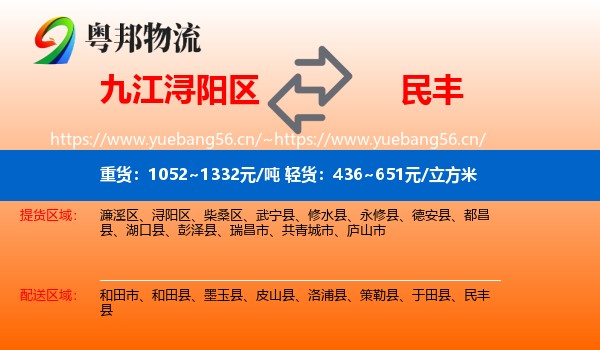 九江浔阳区到民丰县物流