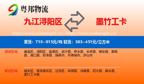 九江浔阳区到墨竹工卡县物流