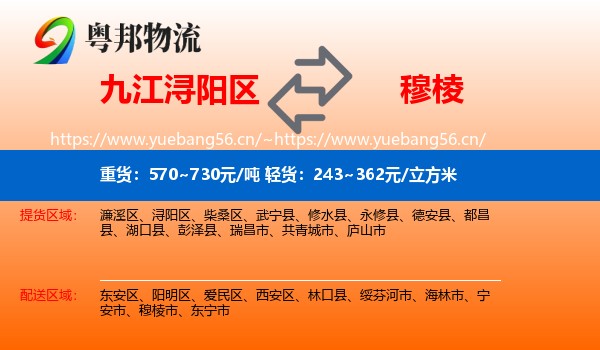 九江浔阳区到穆棱市物流