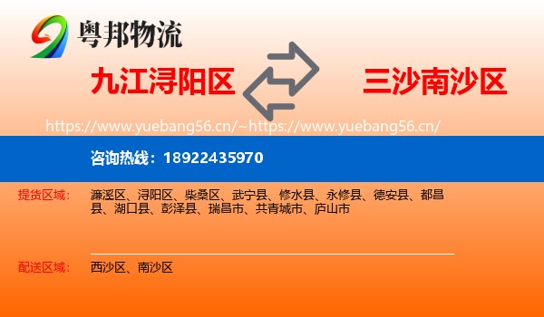 九江浔阳区到南沙区物流