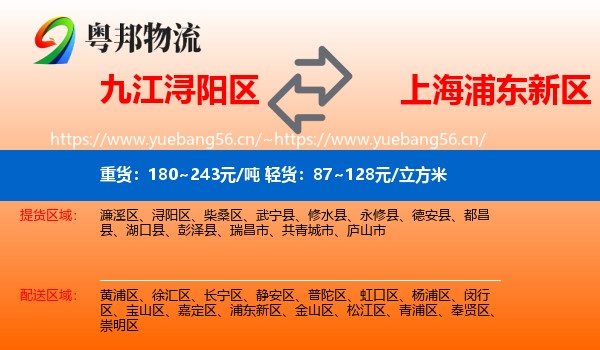 九江浔阳区到浦东新区物流