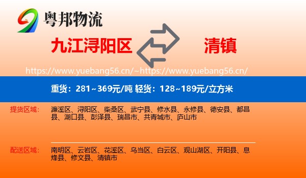 九江浔阳区到清镇市物流