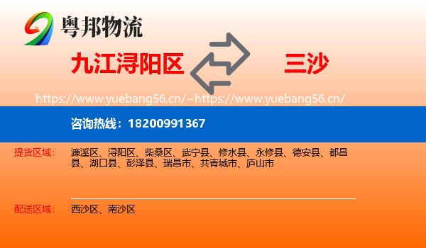 九江浔阳区到三沙物流