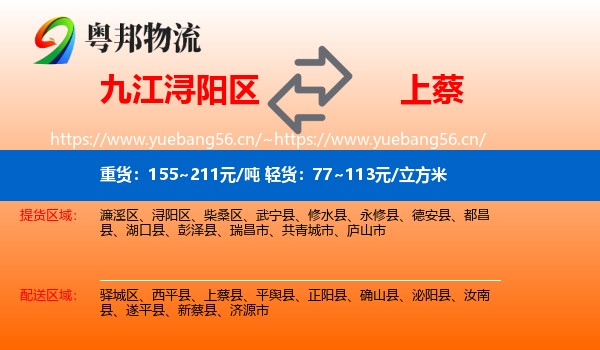 九江浔阳区到上蔡县物流