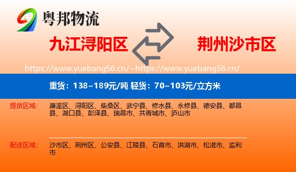 九江浔阳区到沙市区物流