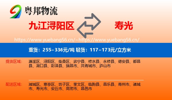 九江浔阳区到寿光市物流