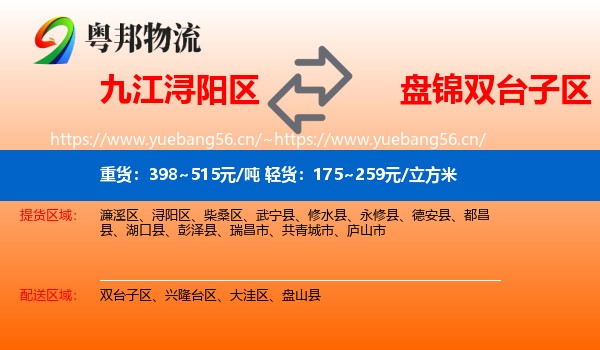 九江浔阳区到双台子区物流
