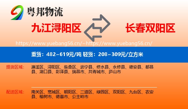 九江浔阳区到双阳区物流