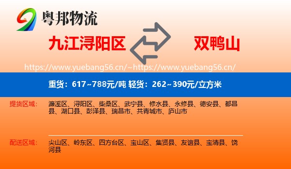 浔阳区到双鸭山物流专线