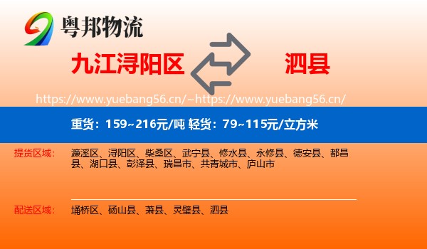九江浔阳区到泗县物流