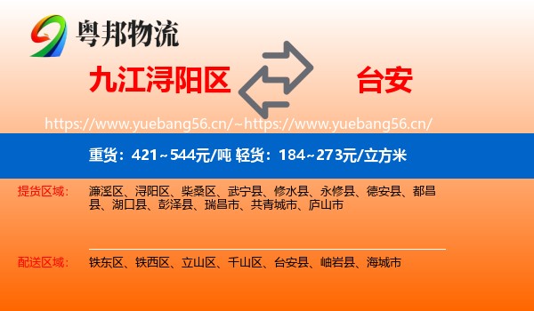 九江浔阳区到台安县物流