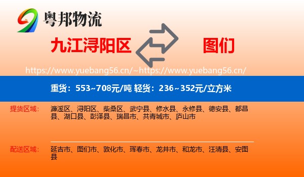 九江浔阳区到图们市物流