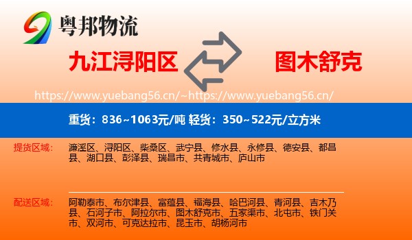 九江浔阳区到图木舒克市物流