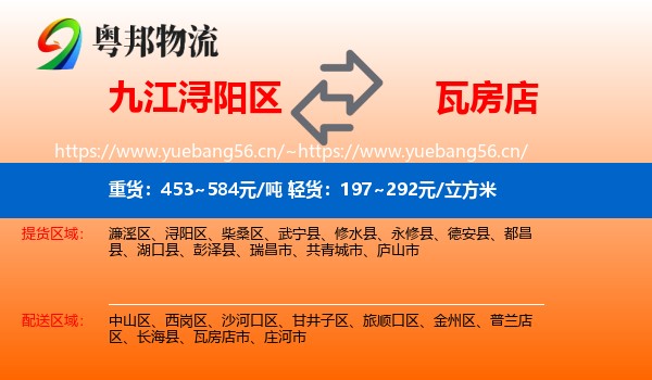 九江浔阳区到瓦房店市物流
