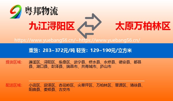 九江浔阳区到万柏林区物流
