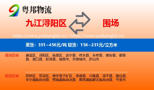 九江浔阳区到围场满族蒙古族自治县物流