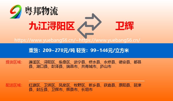 九江浔阳区到卫辉市物流
