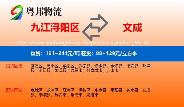 九江浔阳区到文成县物流