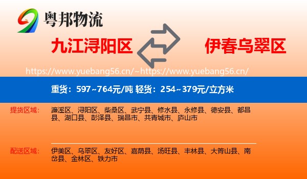 九江浔阳区到乌翠区物流