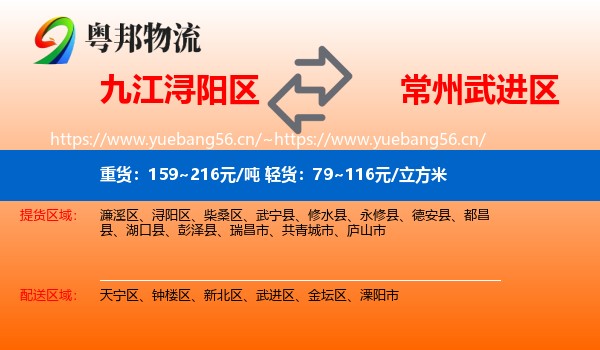九江浔阳区到武进区物流