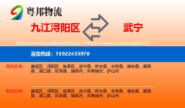 九江浔阳区到武宁县物流