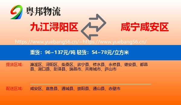 九江浔阳区到咸安区物流