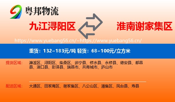九江浔阳区到谢家集区物流