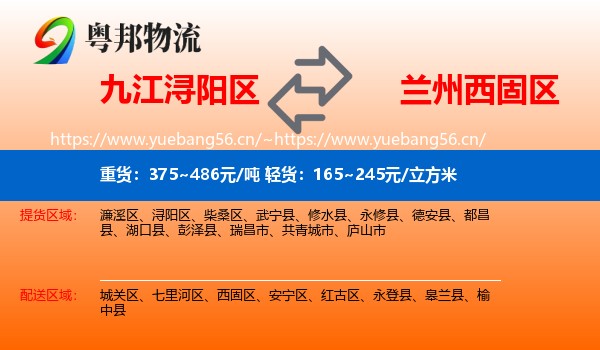 九江浔阳区到西固区物流