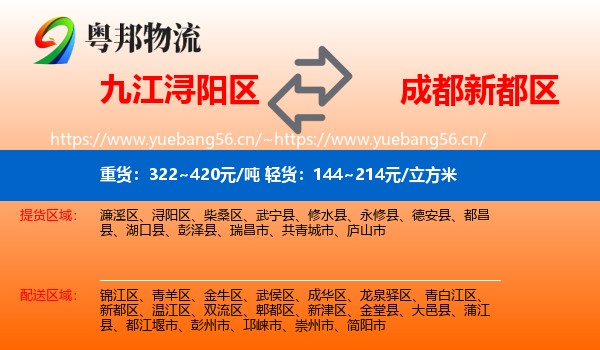 九江浔阳区到新都区物流